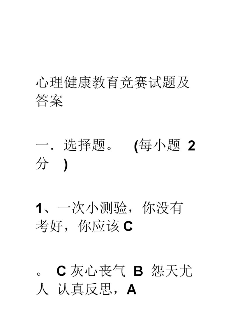 从心理测试题看现代人的心理健康
